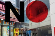 【韓国の反応】韓国内で再び浮上する日本産…日本のマスコミも嘲笑する「ノージャパン」は下火に。韓国の反応「ノージャパンで国民が得る利益とは一体何なのか。」