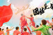 中国の反応「日本は傑出している」W杯最終予選で“アジア最強”日本代表と対戦する事を恐れる中国人