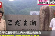 【中国の反応】リアルタイタニックだ・・・台風の洪水で86歳夫婦が死別、夫の最後の言葉「世話になった」