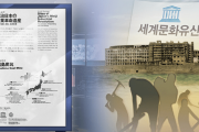 【韓国の反応】ユネスコ大使「日本は約束を破って世界遺産委の権威を無視」韓国人「日本が約束破るなんて一度や二度じゃない。」
