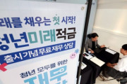 年利最大19.4％の青年向け積立に200万人殺到、韓国中高年からは税金投入への不満も