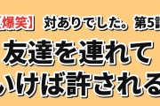 【爆笑】『対ありでした。』第5話、母バレ回避の“友達を連れていけば許される作戦”と成田行きの東京遠征に海外爆笑「あの手口、いまだにパッチが当たってないの最高だろ」