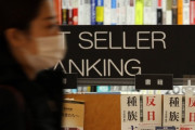 韓国紙「"韓国人侮辱" 日本嫌韓図書の内容、19世紀後半の本と類似」韓国の反応