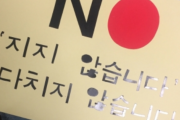 【韓国の反応】東アジアカップで「NOジャパン」？？日本のネットユーザーが激怒！韓国人は？？