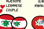 【レバノン-リトアニア】ギリシャ人は性を発明し、ローマ人はそれが女同士でもできることを知った【ポーランドボール】