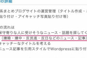 韓国人「嫌韓扇動アルバイトの求人内容がヤバすぎる‥」日本人の嫌韓歪曲煽動工作は、将来韓国にかなりの打撃を与えるだろう　韓国の反応