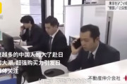 中国人「中国人投資家が東京の不動産を爆買い！下見しないまま購入するレベル…」