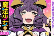 【朗報】外国人、漫画『魔法少女にあこがれて』の良さに気づく「これ最高の漫画では？」