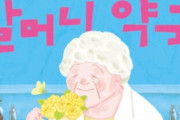 韓国人「日本人が世界最高齢の現役薬剤師としてギネス認定！102歳の現役薬剤師、75年間“休まず毎日出勤に衝撃の声！」