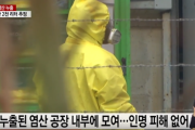 【韓国の反応】塩酸2000リットル流出。化学物質事故が相次ぐ理由