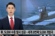 韓国メディア「軍、SLBM水中発射に成功 ... 世界で8番目のSLBM開発国」
