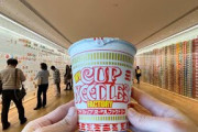 カップヌードルミュージアムを観た世界から「ニューヨークにも必要」「大学生のメッカ」の声（海外の反応）