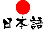 日本語で「アナタ」は尊敬語ですか？ タメ口ですか？