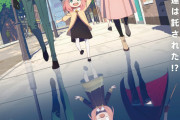 海外の反応「コンセプトビジュアル&初回放送日時 公開!!」【SPY×FAMILY】