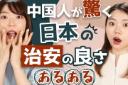 海外の反応「中国人美人姉妹が日本に住んで感じる治安の良さについて語る」