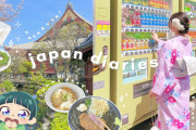 外国人「着物と東京のベストスポットはあまりにもマッチしすぎだろ・・・」
