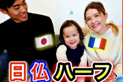 海外「フランスの美人ユーチューバーさんの子育てに密着！」￼