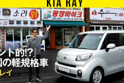 【話題】韓国人「ダイハツ不正検査、これが原因か？日本の小さな車の大ヒットに隠された疑問」