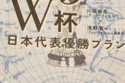 韓国人「もう本当に無視できない日本の2050ワールドカップ優勝プロジェクトがこちら…ﾌﾞﾙﾌﾞﾙ」