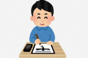 海外「なぜ日本人はこうなってしまうんだ」心が汚い人には卑猥な物に見える書道が話題