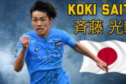 【海外の反応】「マジかよ」斉藤光毅、ベルギー2部ロンメル移籍決定に海外の日本サッカーファンから驚きの声！