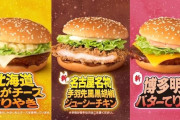 【海外】「日本マックの開発陣は天才か？」日本の『ご当地バーガー』のクオリティに海外マック勢が嫉妬で大発狂ｗ