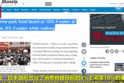 【中国の反応】『日本の消費税率引き上げ、日本に行く旅行費用も高くなる』報道に、「日本に行きたい人はそんな些細なこと気にしないから」