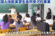 中国人「日本は移民政策不可避なのか？」　中国の反応