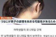 韓国人「日本の学校で女子のヘアスタイルに関する校則がやばいｗｗｗ」