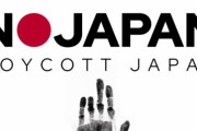 韓国人「日韓貿易戦争は韓国の勝利で終わる。日本が韓国の不買運動に跪く」　韓国の反応