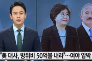 韓国人「アメリカは同盟国では無く強盗だ！」米大使が韓国国会委員長を呼び出し、金の要求だけをする外交非礼！防衛費分担金で露骨な圧力