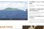 【中国の反応】これが噂の“釣魚島サイト” 良かった、アホウドリの調査はまだやってなかったみたいww