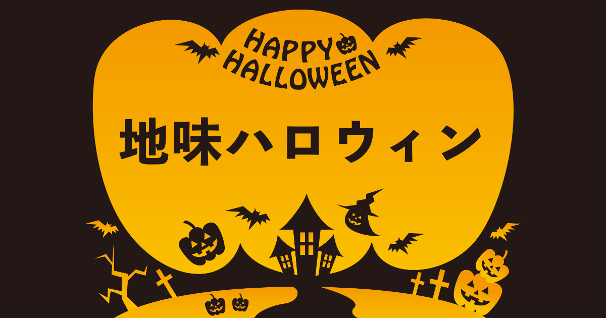 日本の「地味ハロウィン」が時代を反映した抜群のセンスで面白すぎる！【台湾人の反応】 | 海外の反応アンテナ