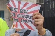 「東京オリンピックボイコット」日本総領事館前で戦犯旗火刑式、韓国の大学生逮捕＝韓国の反応