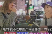 【中国の反応】日本人女性「中国製品はムリ！」に、嫌悪感丸出しの中国人たち。