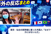 【海外の反応】東京―仙台の新幹線に乗った外国人「なぜアメリカにはないんだ」