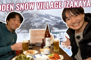 旅行先で食べる物って美味しいよね！日本アルプスの白馬村にある地元の居酒屋さんを紹介！！　外国人「日本に行くなら是非とも長野に行きたい」