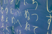 韓国人「20歳の俺が日本語を勉強してみて思ったこと」