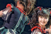 BABYMETALのベストダンサーは、鞘師里保？ それとも水野由結？　【海外の反応】