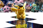 名探偵ピカチュウの中国版公式ポスターが海外から不評（海外の反応）
