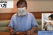 【韓国の反応】「マスクをして食事」日本のある飲食店のとんでもない提案にネットユーザーが冷笑…韓国人「さすが民度が高いｗｗ」