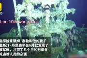 【中国の反応】第２次大戦で沈没の米潜水艦、75年ぶりに発見される。「マレーシア航空370便もいつか見つかるかな・・・」