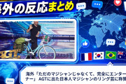 海外「ただのマジシャンじゃなくて、完全にエンターテイナー」 AGTに出た日本人マジシャンのリング芸に称賛の声