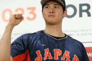 【海外の反応】大谷翔平の双子オータニ・ショーヘルもWBCに参戦！？「二刀流は偽装だったのか」