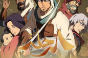 海外「遂にアラブのアニメが出来たぞ！」日本とサウジアラビア合作アニメ『The Journey』に対する海外の反応