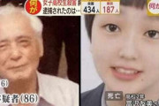 【韓国の反応】寝ていた孫娘を殺害した日本の86歳祖父、韓国「認知症はいつ爆発するか分からない」