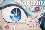 海外ファンも注目の【推しの子】第2期のOPに対する海外反応