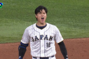 海外「伝説の試合！」WBC日本代表がアメリカを倒して14年ぶり3回目の優勝！（海外の反応）
