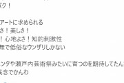 外国人「エヴァの貞本義行が慰安婦像に物申す」表現の不自由展の発言が話題に