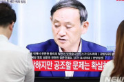 【日韓破局】韓国人「これは日本の経済侵略だ！」日本輸出規制対象3個→1100+α、書類審査最大90日に　韓国の反応